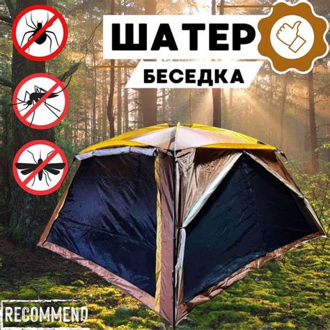 Палатка шатер туристическая, с полом, москитная сетка 360х360х190 см ...