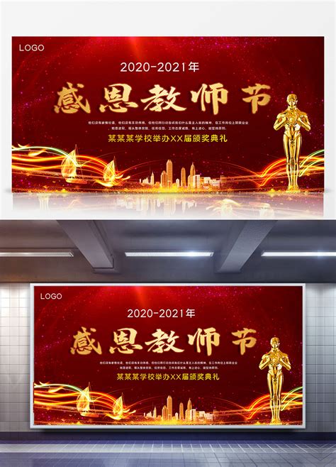 红色大气中国风喜庆2020年教师节颁奖表彰大会舞台背景展板微图网 Oopiccn专业商务素材网站免费下载