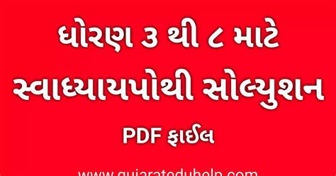 Swadhyay Pothi Solution Std 8 All Subjects