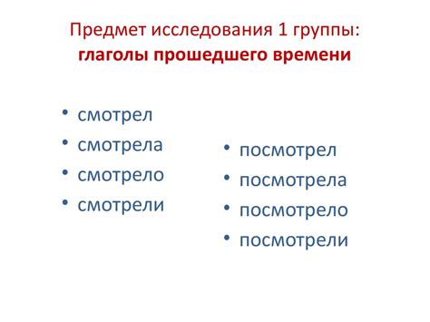 Время глагола. Прошедшее время - презентация онлайн