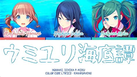 PROJECT SEKAIウミユリ海底譚 Umiyuri Kaiteitan Honami Ichika MikuKAN