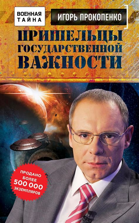 Amazon.com: Prisheltsy gosudarstvennoy vazhnosti. Voennaya tayna ...