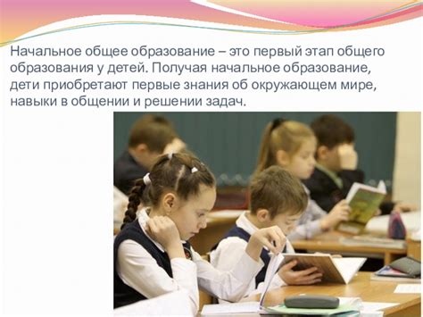 Начальное общее образование презентация, доклад