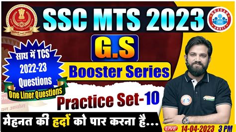 Ssc Mts Gs Ssc Mts Gs Practice Set Ssc Mts Gs Class Ssc