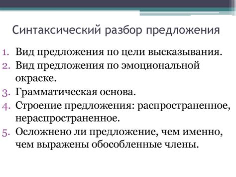 Синтаксический и пунктуационный разбор предложения с обособленными ...