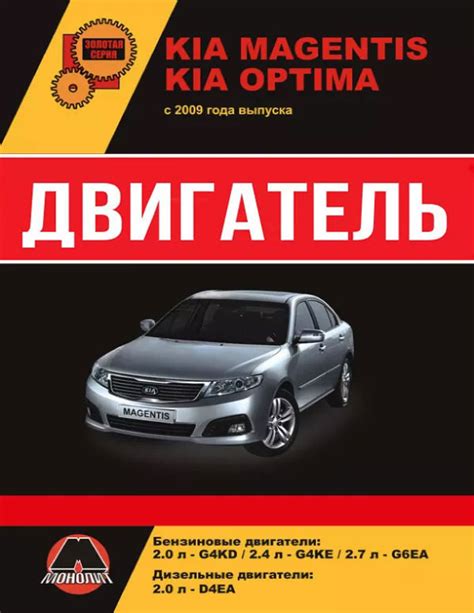 Kia Magentis Kia Optima Engine Repair Book KrutilVertel