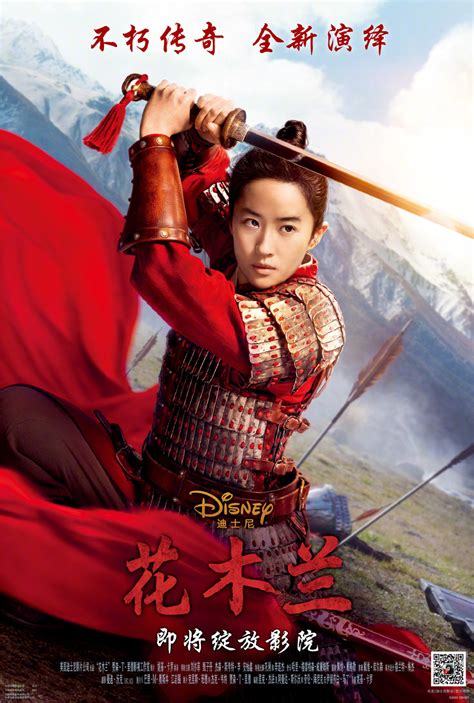 Mulan 24 Of 33 Extra Large Movie Poster Image Imp Awards