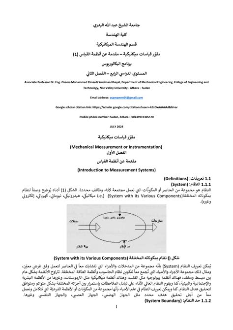 Pdf مقرَّر قياسات ميكانيكية مقدمة عن أنظمة القياس 1
