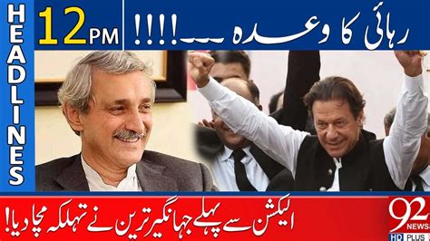 News Headlines Pm Jahangir Tareen Big Announcement Feb