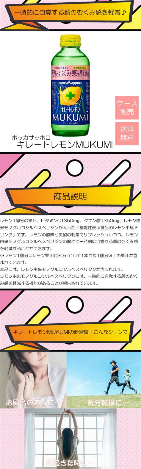 【楽天市場】送料無料 【ポッカサッポロ キレートレモン Mukumi 155ml×24本 】 キレートレモン むくみ ムクミ ケース ケース