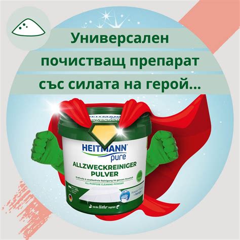 Heitmann Pure