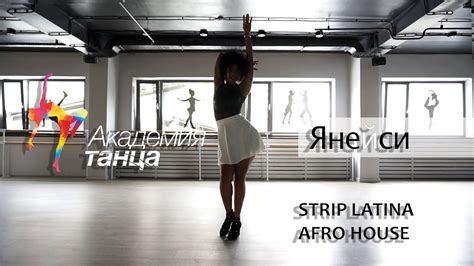 Strip Latina Янейси YouTube