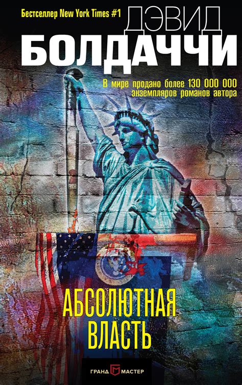 Абсолютная власть (fb2) | Флибуста