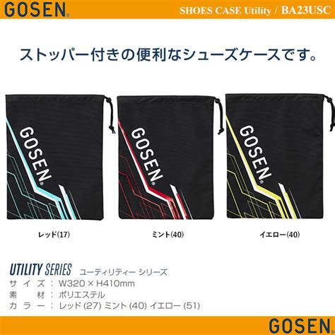 GOSEN BA23USC シューズケース Utility ソフトテニス専門店 ツイスト