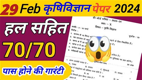 Class Th Krishi Vigyan Question Papers Krishi Vigyan Most