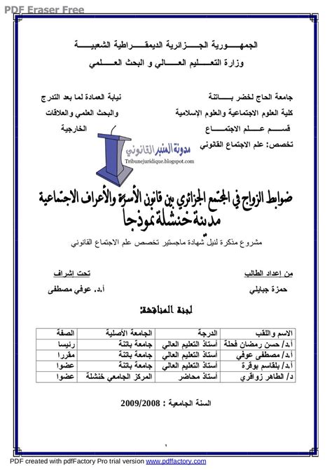 جواز عرفى وثيقة نموذج عقد زواج عرفي مصري Pdf