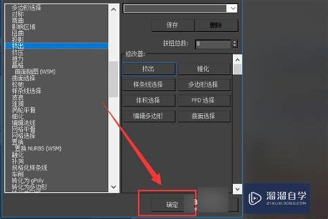 3dmax如何设置修改器的快捷键？溜溜自学网