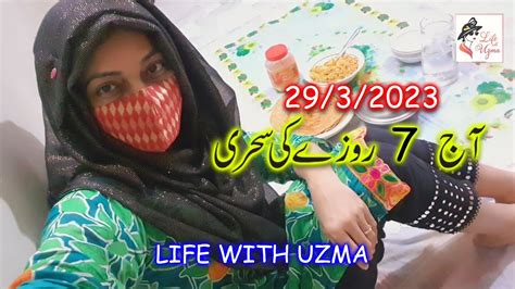 Aaj 7 Roza Ki Sehri 29 3 2023 Ramadan Life With Uzma Routine