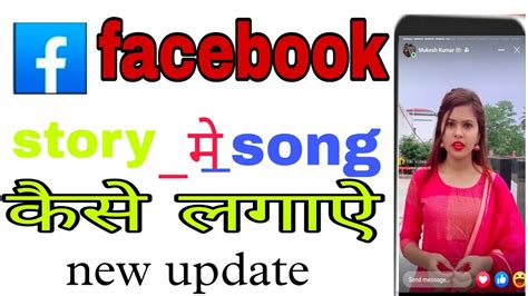 Facebook Story Par Song Kaise Lagaye 2022 Facebook Story Par Song