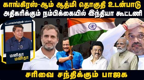 தேர்தல் பணிகளில் முன்னேறும் திமுக Manitha Manitha 25022024 Youtube