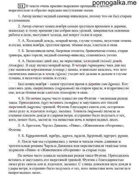 Упражнение 11 стр. 8 - ГДЗ по русскому языку 5 класс Рыбченкова ...