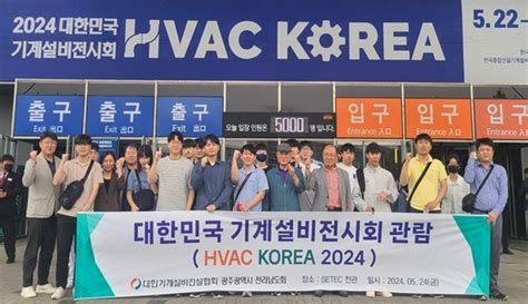 기계설비건설협회 광주·전남도회 2024 기계설비전시회 단체 관람