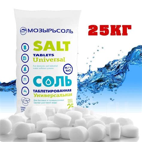 Соль таблетированная для водоподготовки "Мозырьсоль" (25кг), новый ...