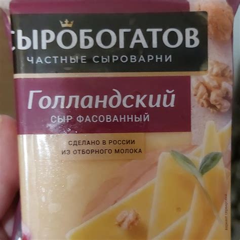 Голландский сыр фасованный Сыробогатов - калорийность, пищевая ценность ...