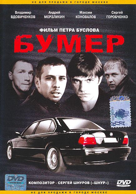rutor.info :: Бумер (2003) TVRip-AVC