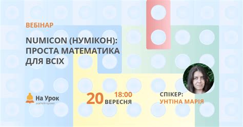 Вебінар: Numicon (Нумікон): проста математика для всіх | Numicon ...