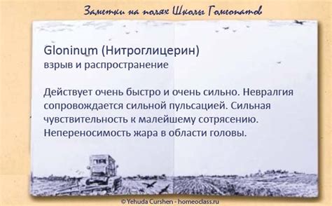 Gloninum - Архив Школы Гомеопатов