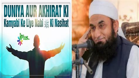 Duniya Or Aakhirat Ki Kamyabi Tariq Jameel Moulana Tariq Jameel Life