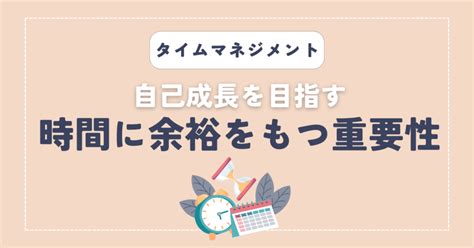 時間に余裕を持つことの重要性 Shiiの美肌ブログ