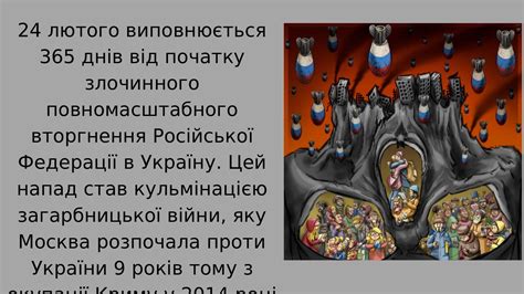 Презентація до річниці повномасштабного вторгнення Презентація Виховна робота