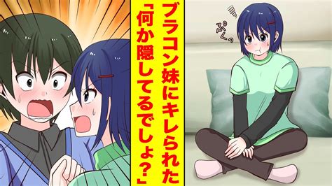 【漫画】ブラコン義妹に夜こっそりビデオを見ていたことがバレてキレられた。妹「兄貴なんて大嫌いだ！」俺「なんで怒ってるんだよ？」妹「バレてるんだ