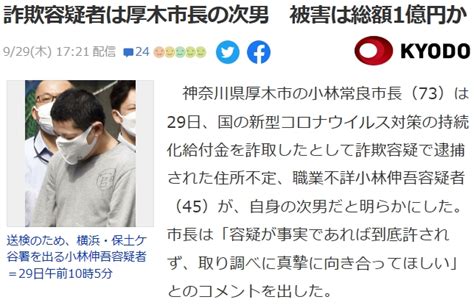 ポコポコちゃんのブログ 【小林常良】厚木市長の次男【小林伸吾】がコロナ給付金詐欺で逮捕！長男の【小林大介】は神奈川県議員！