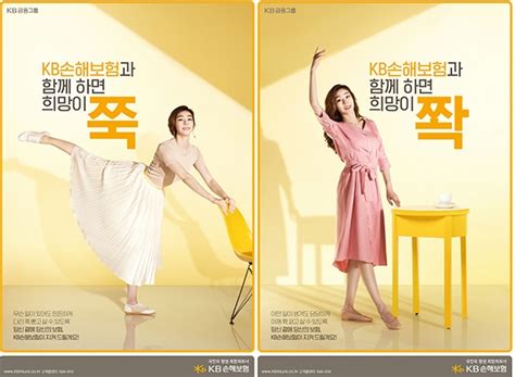 Kb손해보험 피겨스타 김연아 출연 새로운 Cf 희망이 쭉쭉쫙쫙 런칭