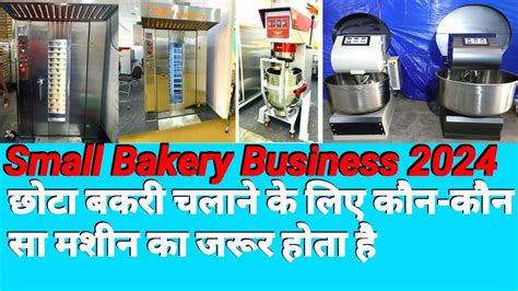 Small Bakery Business How To Start Bakery Business छट बकर बजनस