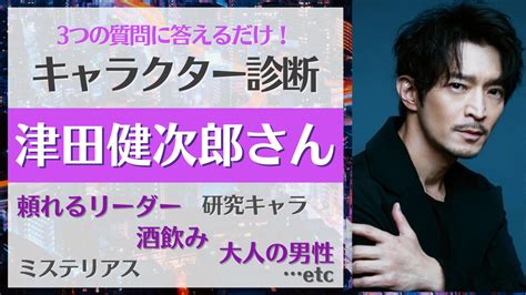 津田健次郎さんのおすすめキャラ診断！あなたにぴったりなキャラが見つかる確率100！ アニメ情報サイトにじめん