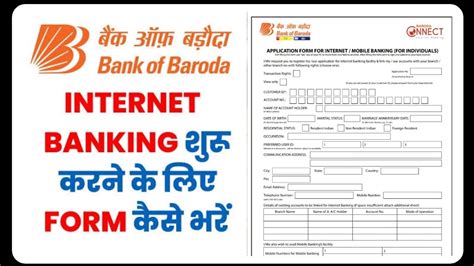 Bank Of Baroda Net Banking Form Kaise Bhare Bank Of Baroda Net Banking Application Form Kaise