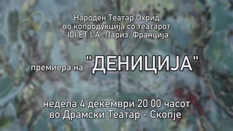 Народен Театар Охрид - "Дениција" - Петре М. Андреевски, режија ...