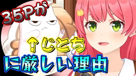 【ホロライブ 切り抜き さくらみこ まぐち じとち】35p 「まぐち」 には優しいが 「じとち」 には厳しい理由【カフェモカ】 Youtube