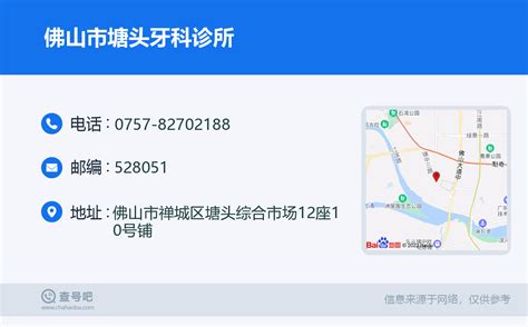 ☎️佛山市塘头牙科诊所：0757 82702188 查号吧 📞