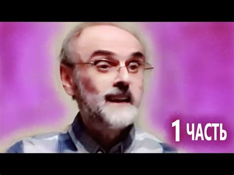 КАК УСТРОЕН ЭТОТ МИР 1 часть Метафизик Вячеслав ИЛЬИН - YouTube