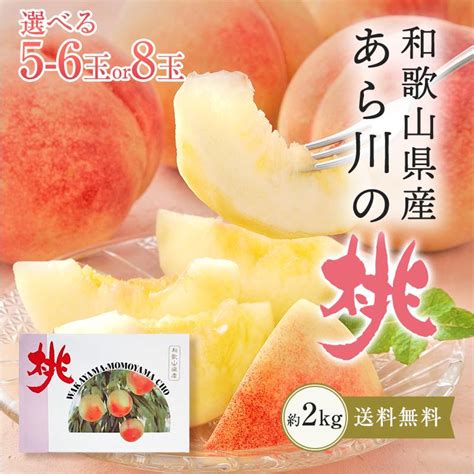 逆輸入 和歌山県産 あら川の桃 12~13玉 秀品 クール便発送 Kochi Otmainjp