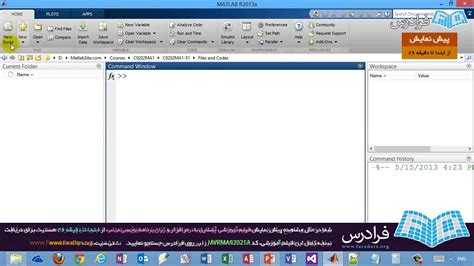 فیلم آموزشی آشنایی با نرم افزار و زبان برنامه نویسی متلب Youtube