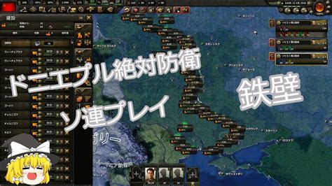 最強の盾 ドニエプル絶対防衛プレイHOI4 hoi4ゆっくり実況 YouTube