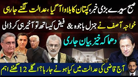 Big Update On Imran Khan Cases Khawaja Asif New Statement About Gen