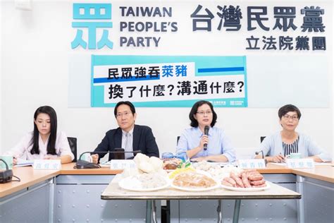 瘦肉精美豬風暴擴大！民眾黨團：讓民眾強吞萊豬？ 食安問題不可被交換 蕃新聞