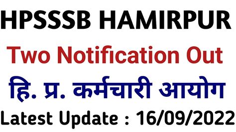 Hpsssb Hamirpur Latest Notifications Out Two Notification Out 16